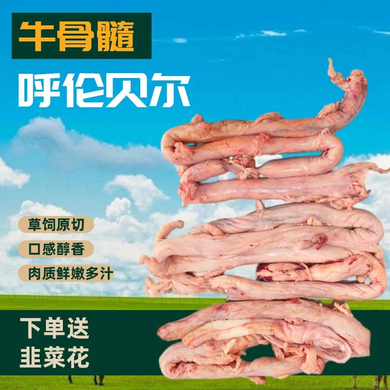 【牛骨髓】呼伦贝尔大草原散养牛新鲜 涮烧推荐 火锅炖煮