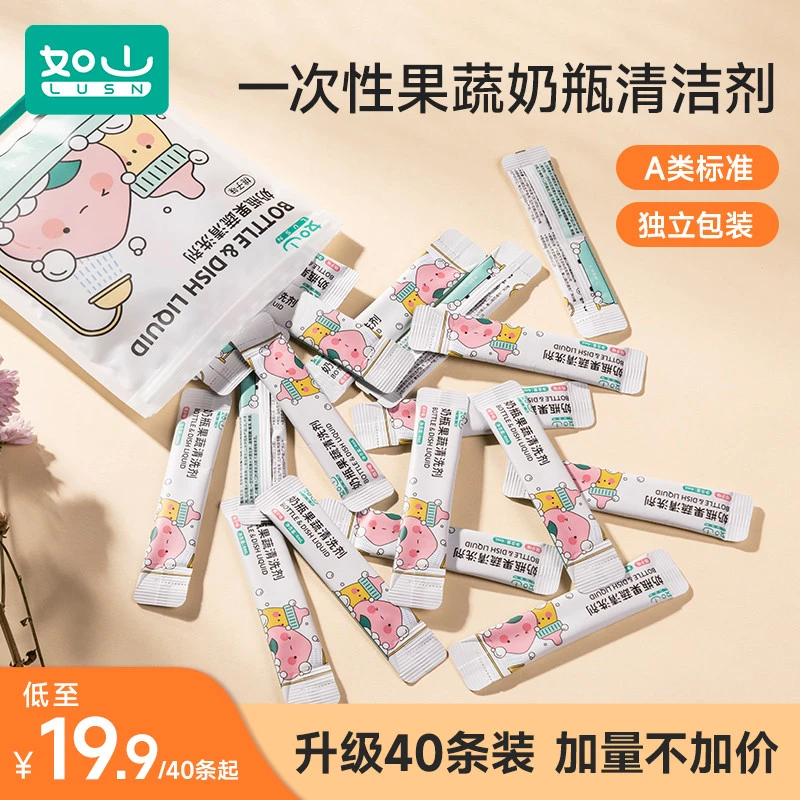 如山奶瓶清洁剂便携式婴儿奶瓶专用宝宝果蔬清洗剂旅行装外小样