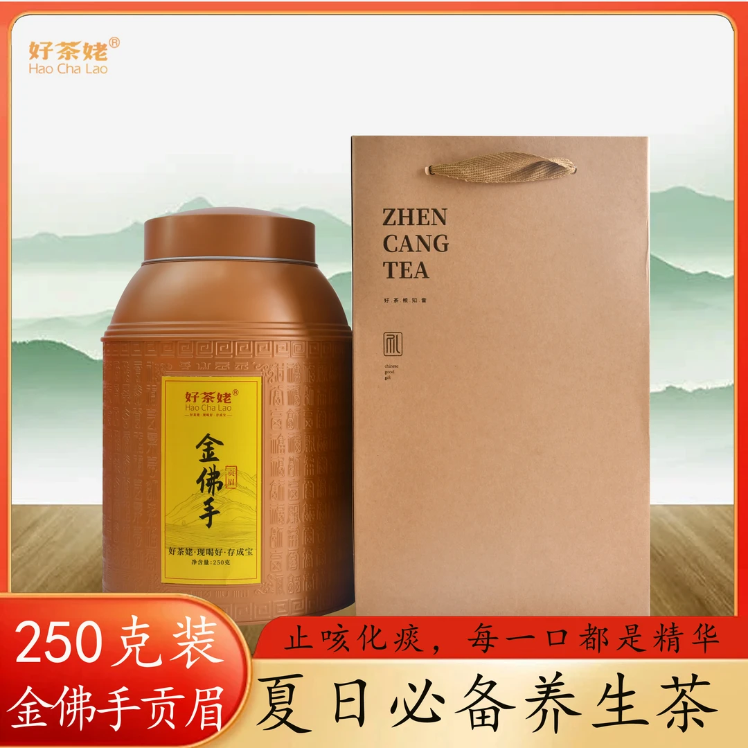 仙海峰【仙海峰】金佛手白茶250克罐装