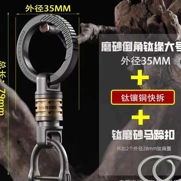 2024新款钛镶铜钛合金快拆扣快拔扣万向扣子母扣万向节汽车钥匙扣