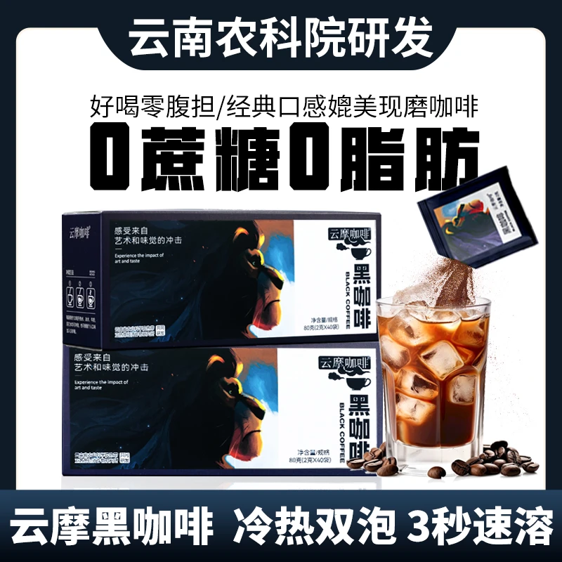 农科院云摩咖啡黑咖啡0蔗糖0脂肪健身美式速溶减燃云南小粒咖啡