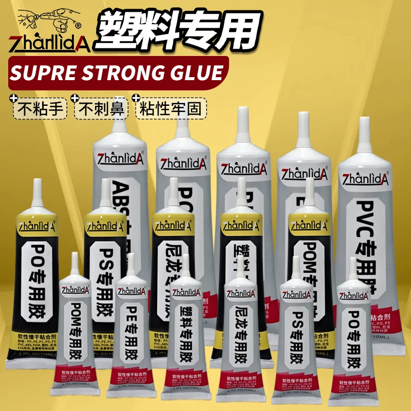 塑料专用胶ABS PP橡胶玩具pvc尼龙POC PC PE EVA PS专用软性透明