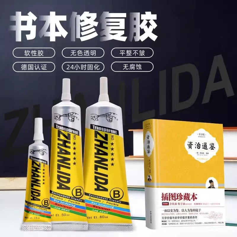 书籍胶装订书本胶水粘书脊的胶纸品粘贴厚书掉页粘合剂粘书胶修补