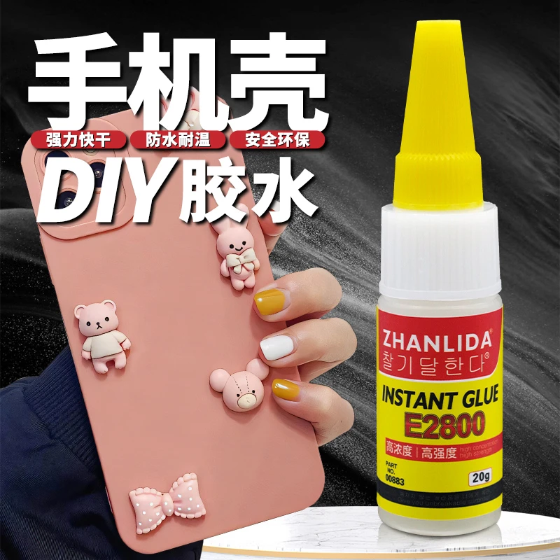 手机壳胶水粘塑料手工diy材料装饰手机套贴钻玩偶后壳固定粘合剂