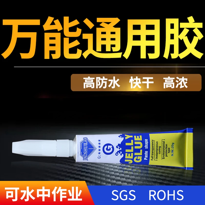强力万能胶焊接高粘度金属塑料陶瓷木头石头玻璃铁专用透明快干胶