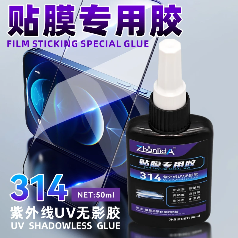 粘手机UV钢化膜曲面屏贴膜胶水液态光合胶填充液去白边修复胶