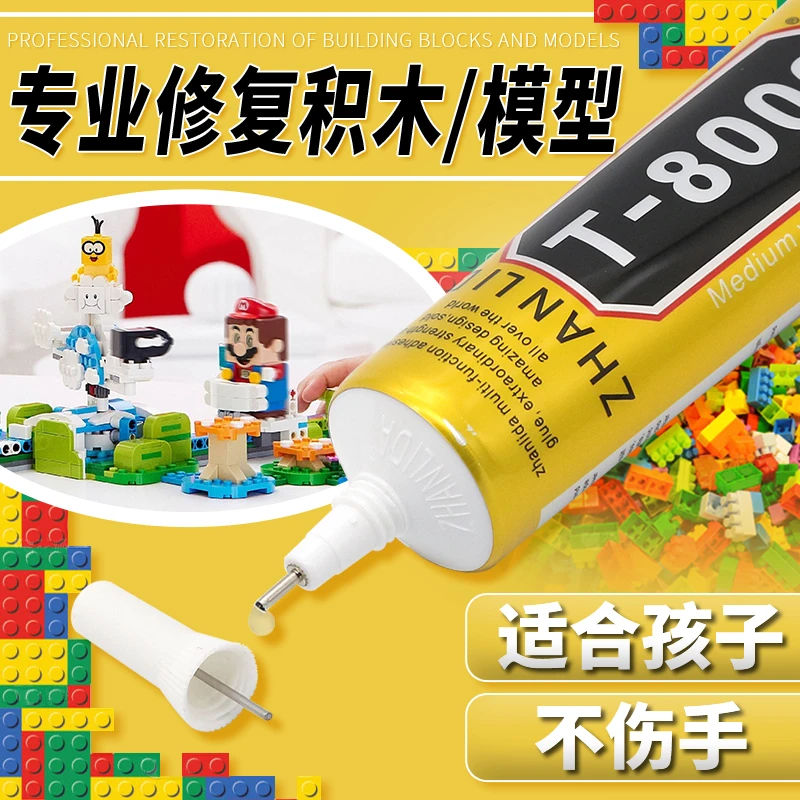 乐高积木固定胶水专用拼装玩具小颗粒稳固手工儿童制作diy模型胶
