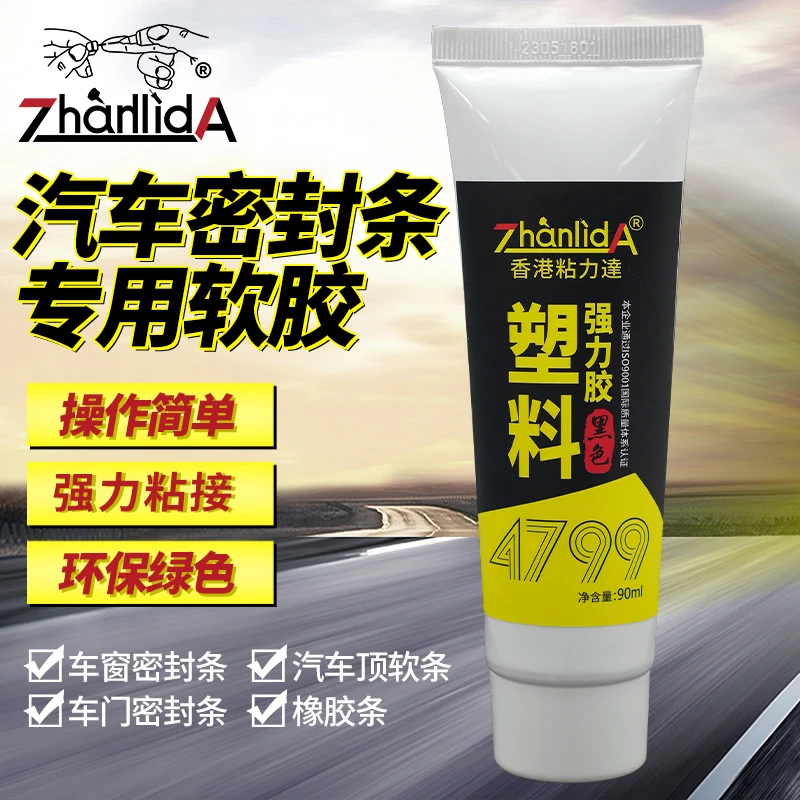 粘汽车密封条前挡风玻璃胶条专用车门隔音条车顶天窗大灯补漏黑色