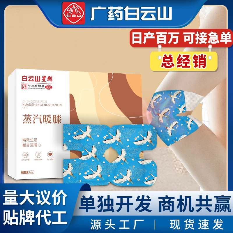 拉萨发货西藏包邮蒸汽暖膝贴自发热关节膝部艾灸暖贴艾草膝盖贴