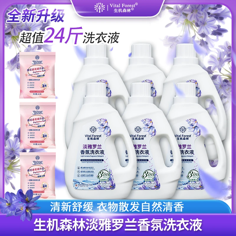 拉萨发货西藏包邮生机森林香氛深层洁净持久留香去污除螨洗衣液