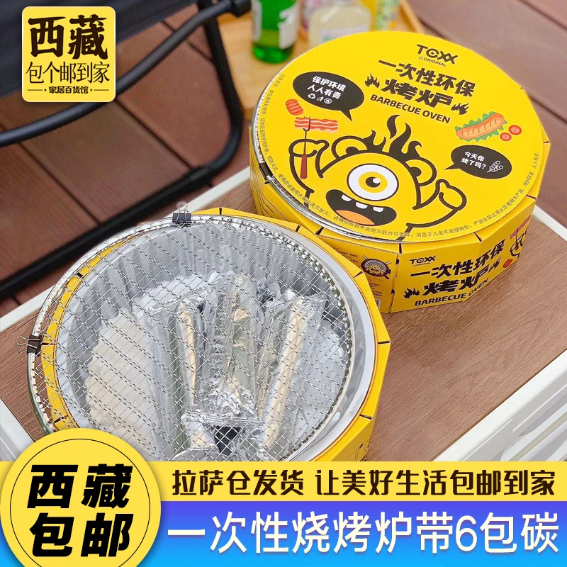 拉萨发货西藏包邮一次性烧烤炉过林卡户外烧烤架碳烤炉木炭露营炉