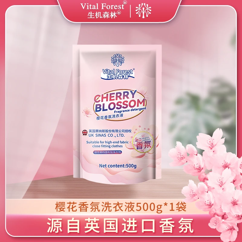 拉萨发货西藏包邮生机森林袋装樱花香氛持久留香去污渍洗衣液