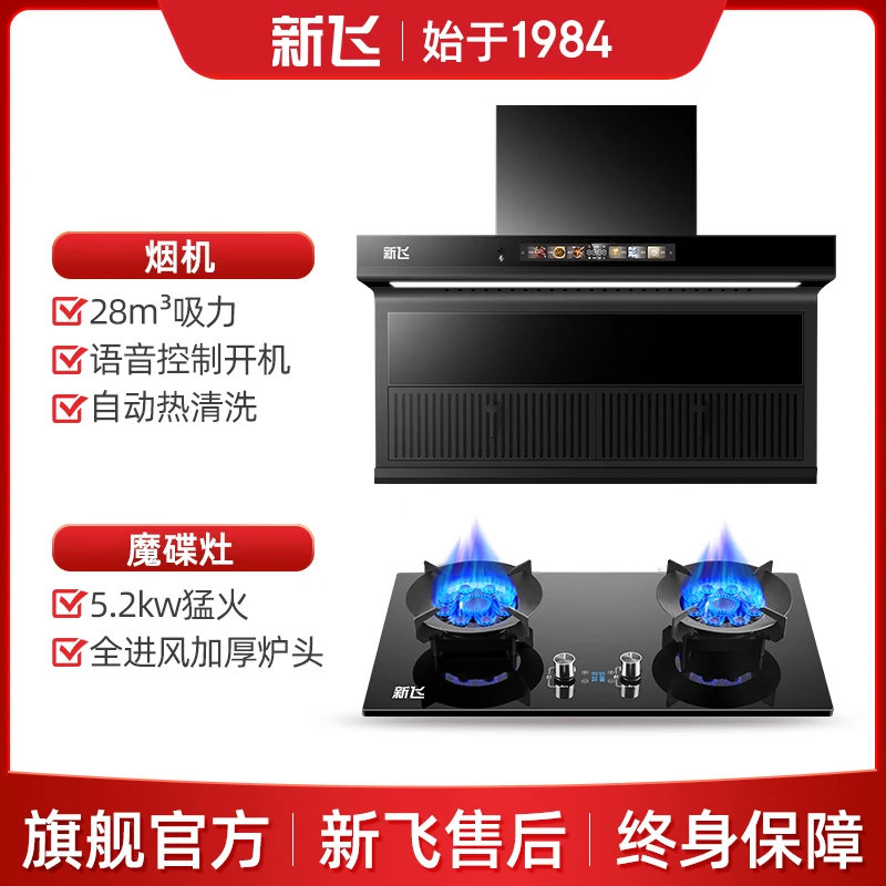 新飞魔碟二件套 油烟机顶侧双吸油烟分离+翻盖魔碟燃气灶