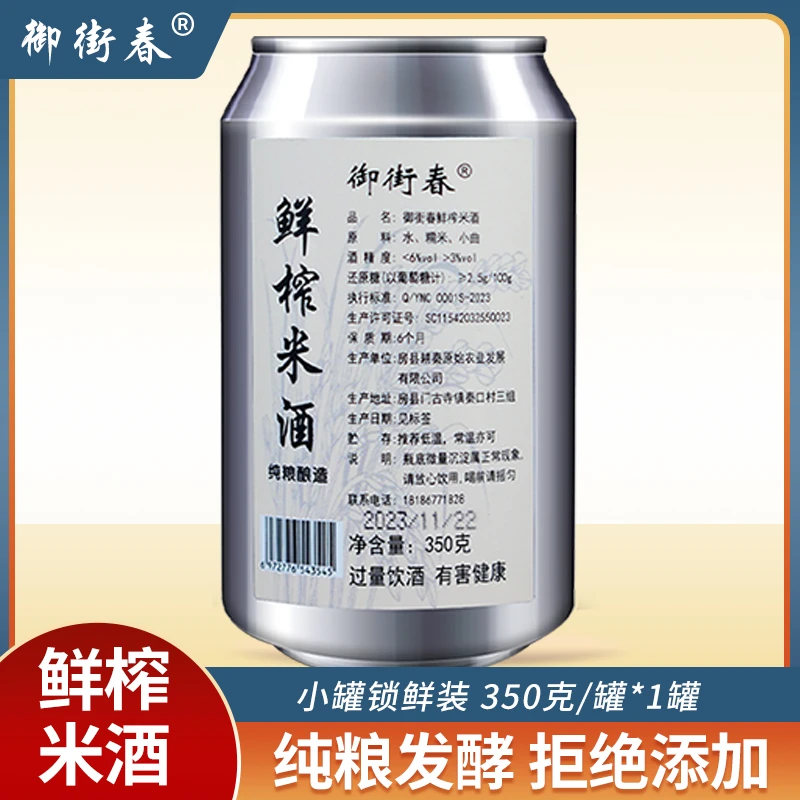 米酒 5度鲜榨米酒 清爽米酒纯糯米发酵酿造无添加剂糯米酒350克*1