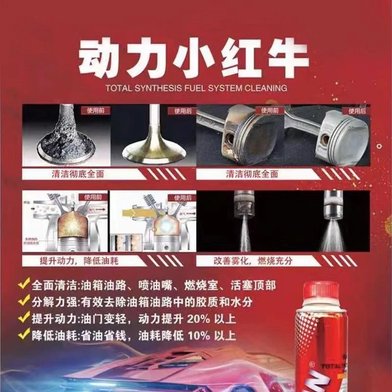 燃油宝，除积碳，清洗燃烧室积碳