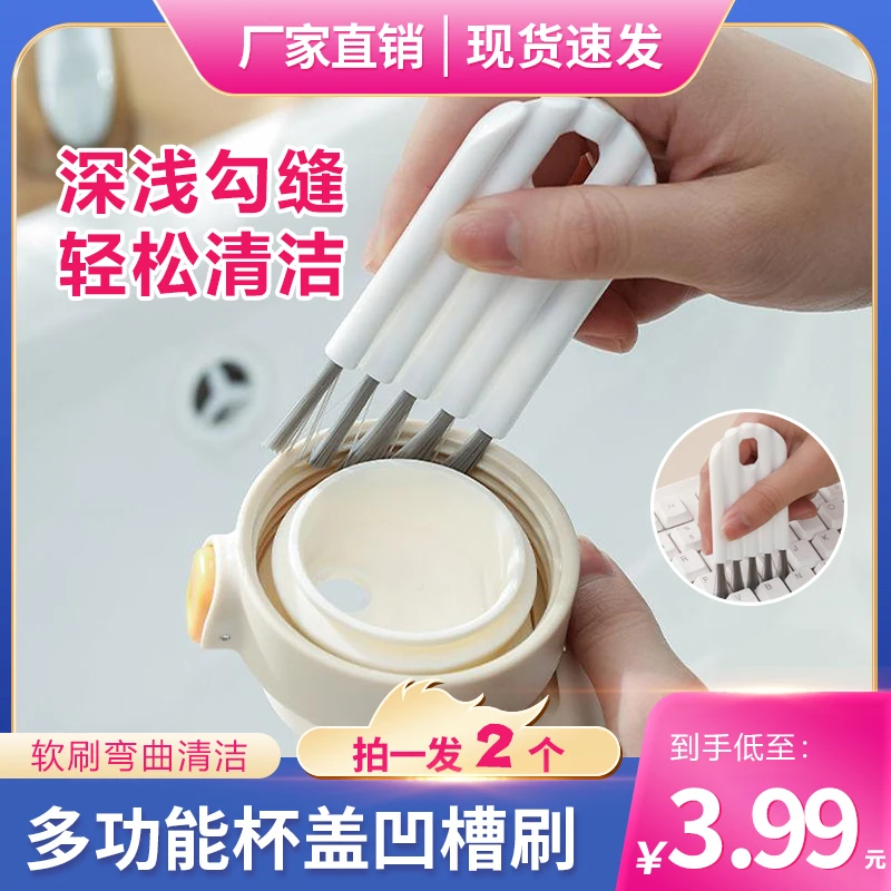 三合一杯盖刷水杯去污清洁杯子盖缝隙简约塑料清洁刷刷头除垢