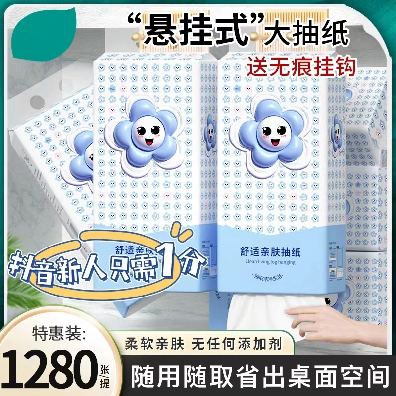 【抖音新人享一分购】大提壁挂底部抽纸家用一次性卫生纸面巾纸1提