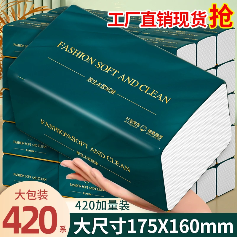 【抖音新人福利大包】420系抽纸巾加厚面巾家庭实惠装整箱批发
