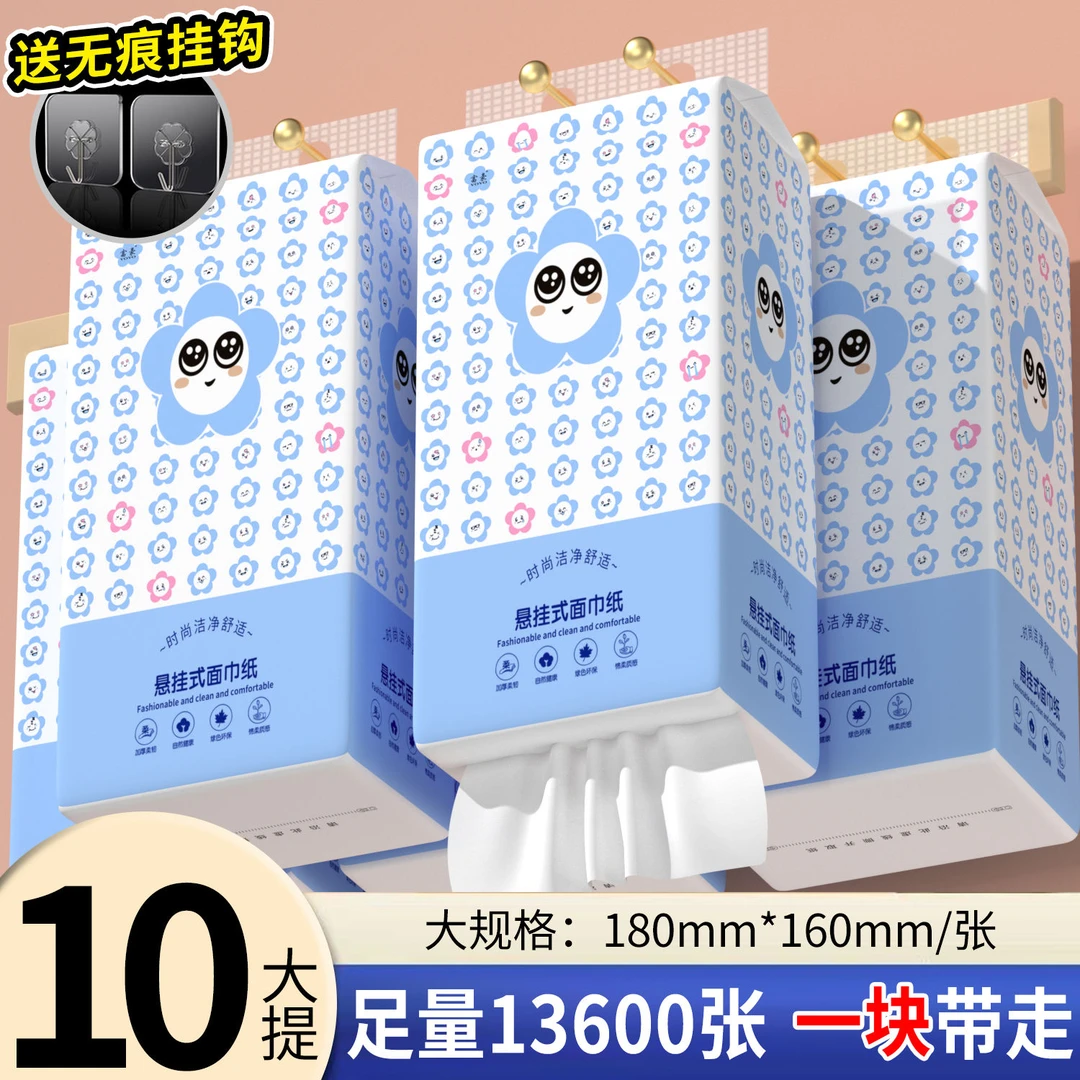 【抖音新人支付0.01】10提悬挂式抽纸气垫厕纸抽取式悬挂底部抽纸