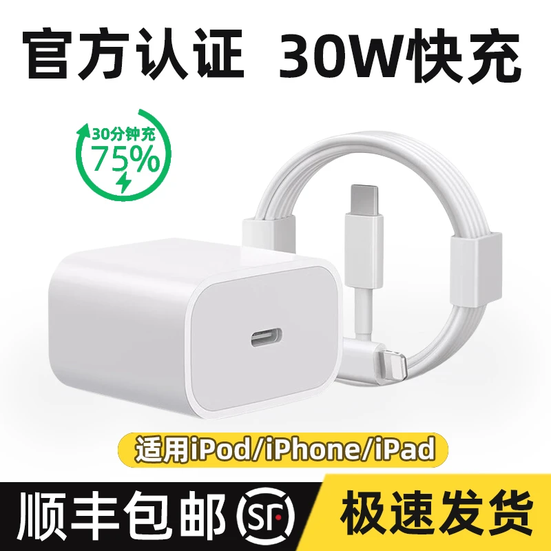 适用苹果PD30W快充线iPhone14/13/12充电器原装正品套装