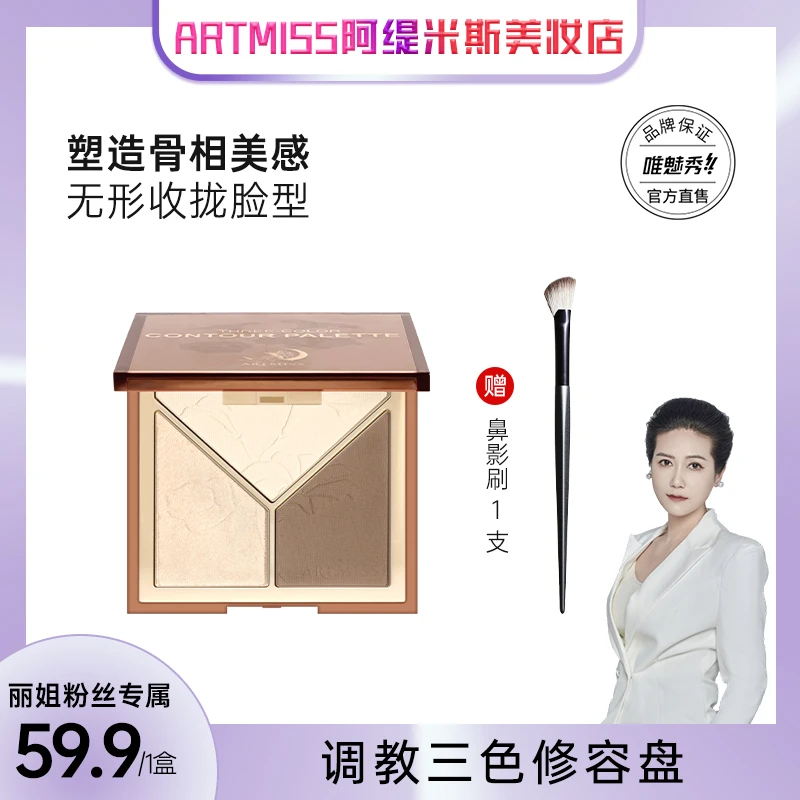 【丽姐粉丝专享】调教三色修容盘一体盘侧影修饰阴影新手提亮