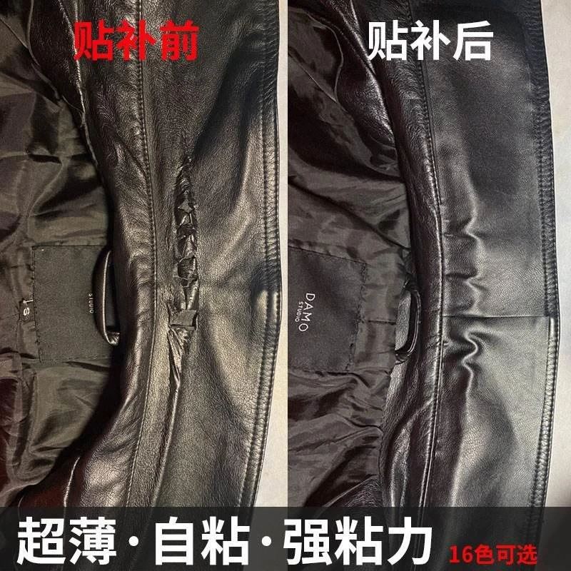 男士女士皮衣专用超薄柔软PU皮贴补皮衣领子破洞无痕修补丁贴
