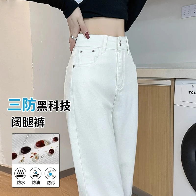白色三防窄版直筒牛仔裤女春秋新款高腰垂感宽松显瘦遮胯阔腿裤子