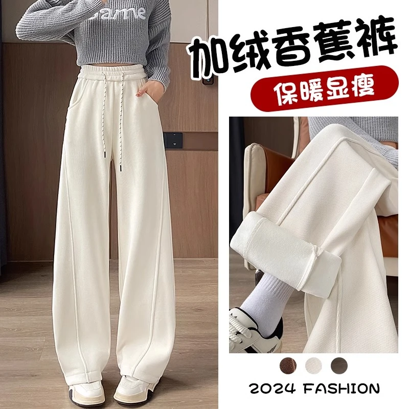 白色加绒香蕉裤女冬季小个子垂感窄版显瘦直筒运动卫裤加厚阔腿裤