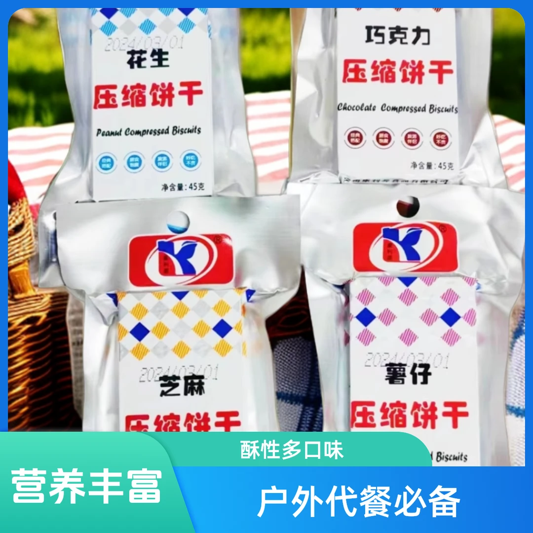[康利源]压缩饼干酥性多口味户外代餐饱腹干粮学生必备