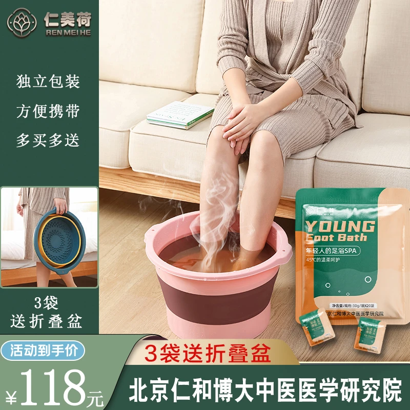 【粉丝专享】仁美荷NICE足浴包独立小包装方便携带30g*20包家用