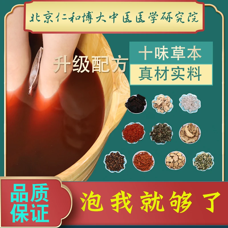 仁美荷足浴包艾草生姜益母草泡脚包拍一发三草本家用洗脚泡澡瑶浴