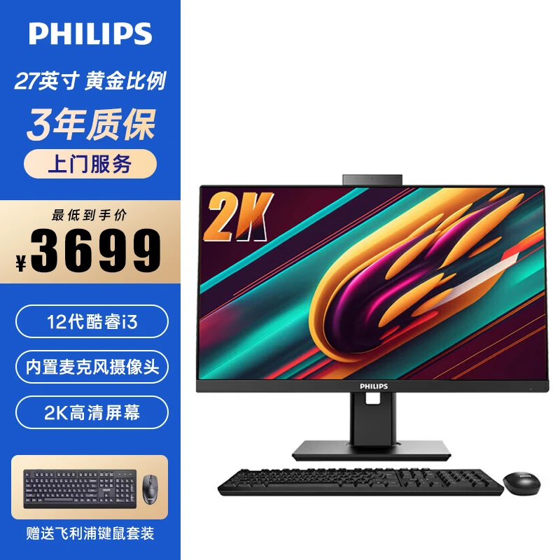 Philips/飞利浦2K一体机商务27英寸微边框家用办公台式十二代主机