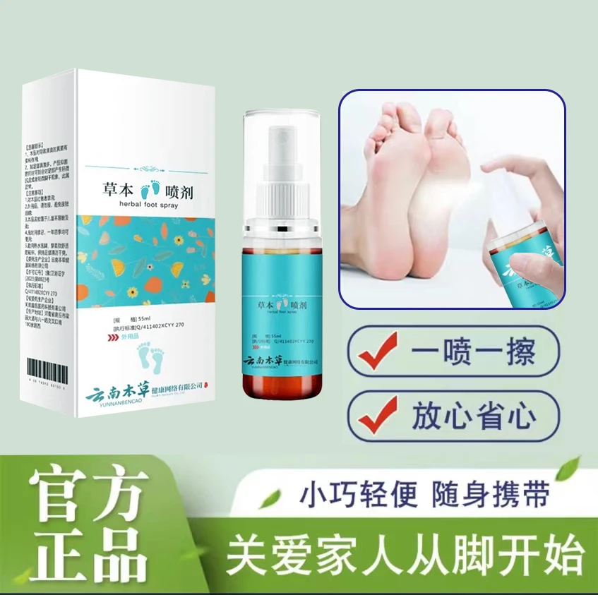 草本温和去臭喷雾