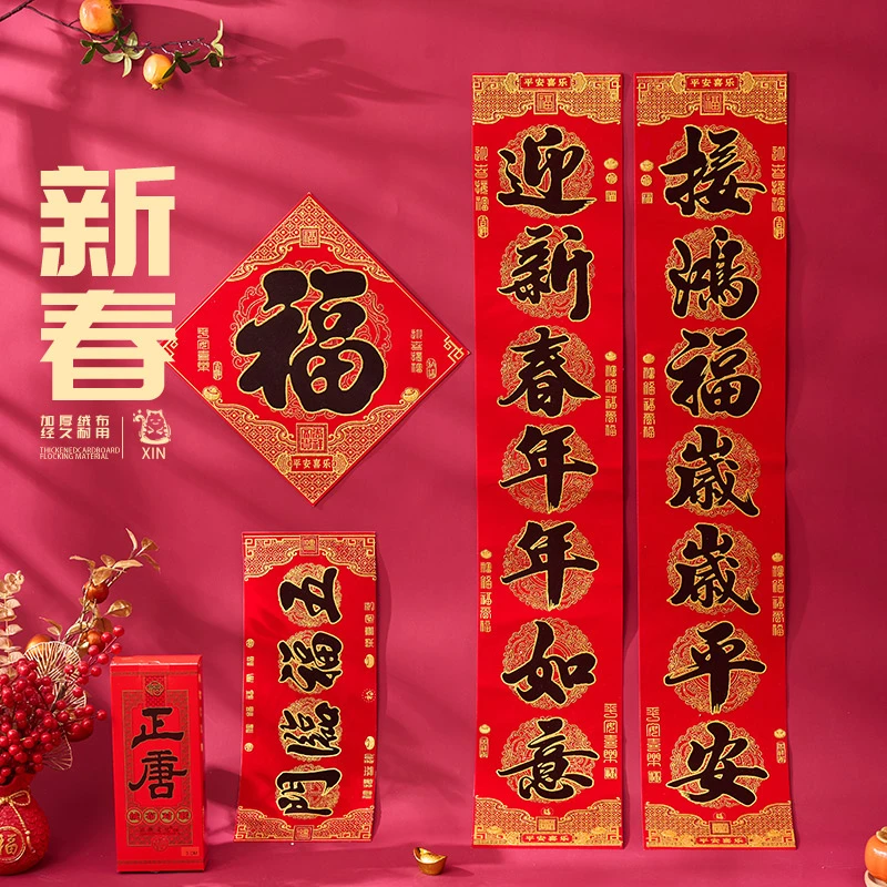 2024龙年新款高档绒布对联门贴背胶黑绒布春联福字礼盒装大门装饰