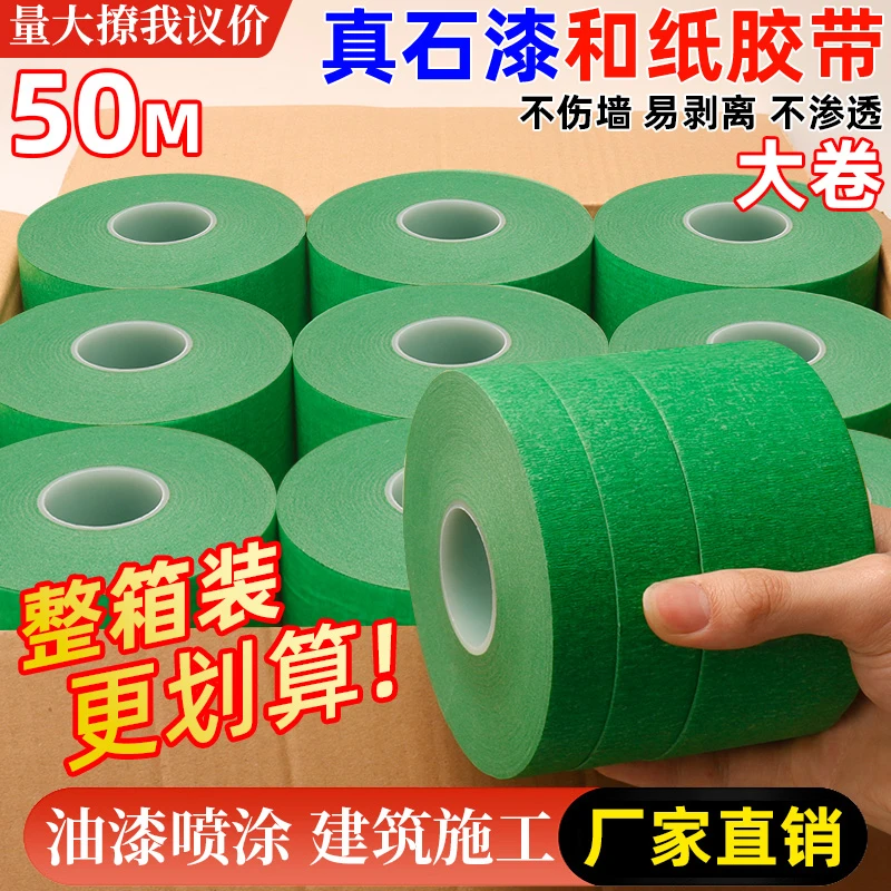 外墙专用真石漆美纹纸胶带喷漆遮蔽保护分色纸胶带高粘美缝纸胶带