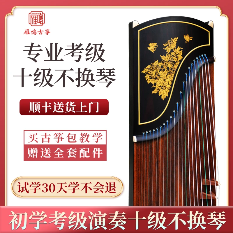 雁鸣古筝厂家直销直播入门零基础成人专业演奏级黑檀实木古筝乐器