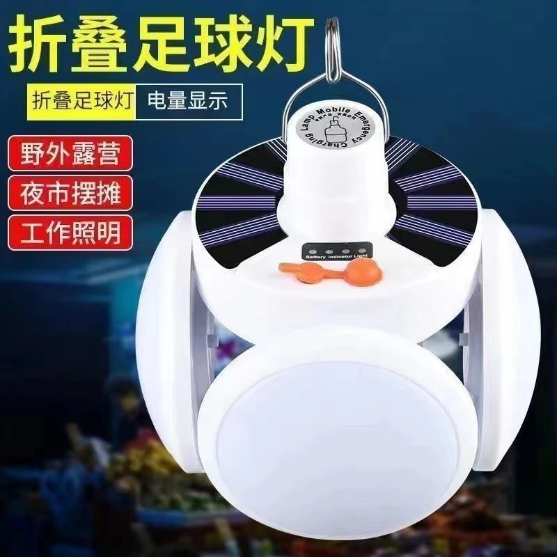 太阳能可折叠足球灯帐篷露营灯夜市地摊灯户外太阳能充电灯USB