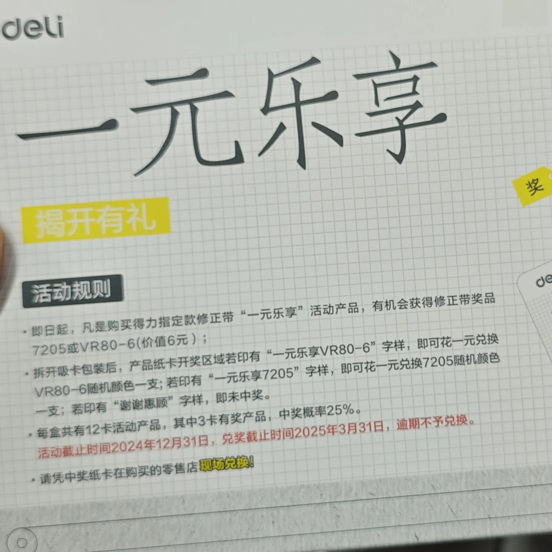 得力 40m 修正带两盒 24 卡发