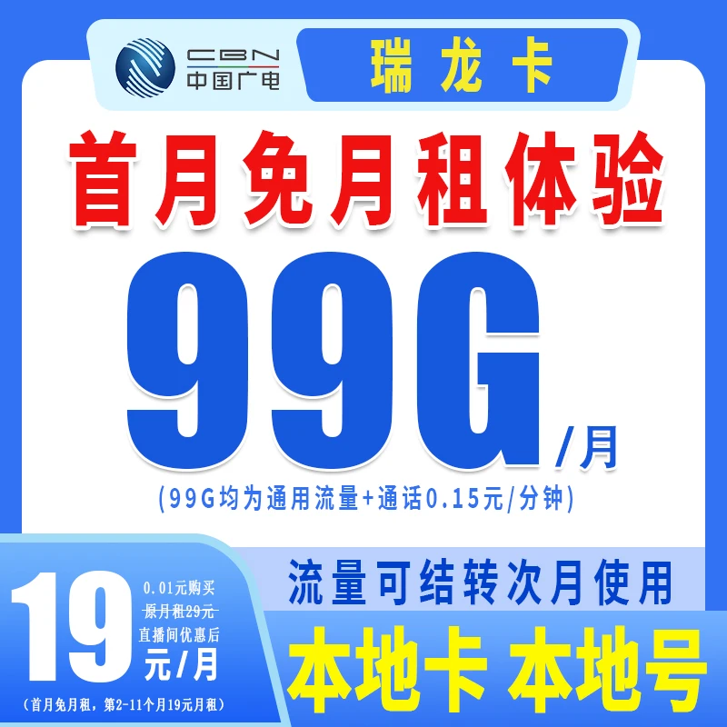 【收货地=归属地】中国广电流量卡首月免租手机卡全国通用套餐-4C50
