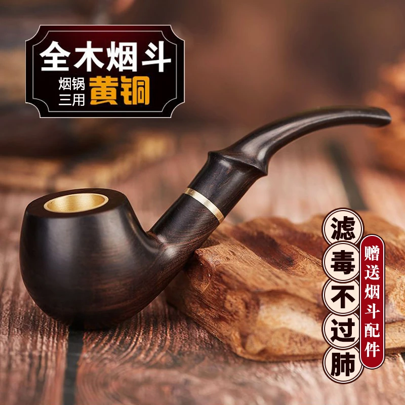 高端实木烟斗男士手工烟袋锅中号过滤便携三用老式传统旱烟杆套装