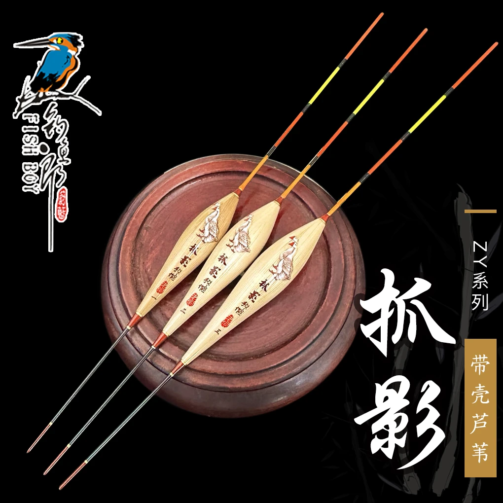 FISHBOY/钓鱼郎蔚蓝【抓影打浮浅水】芦苇浮漂冰钓草洞手工垂钓