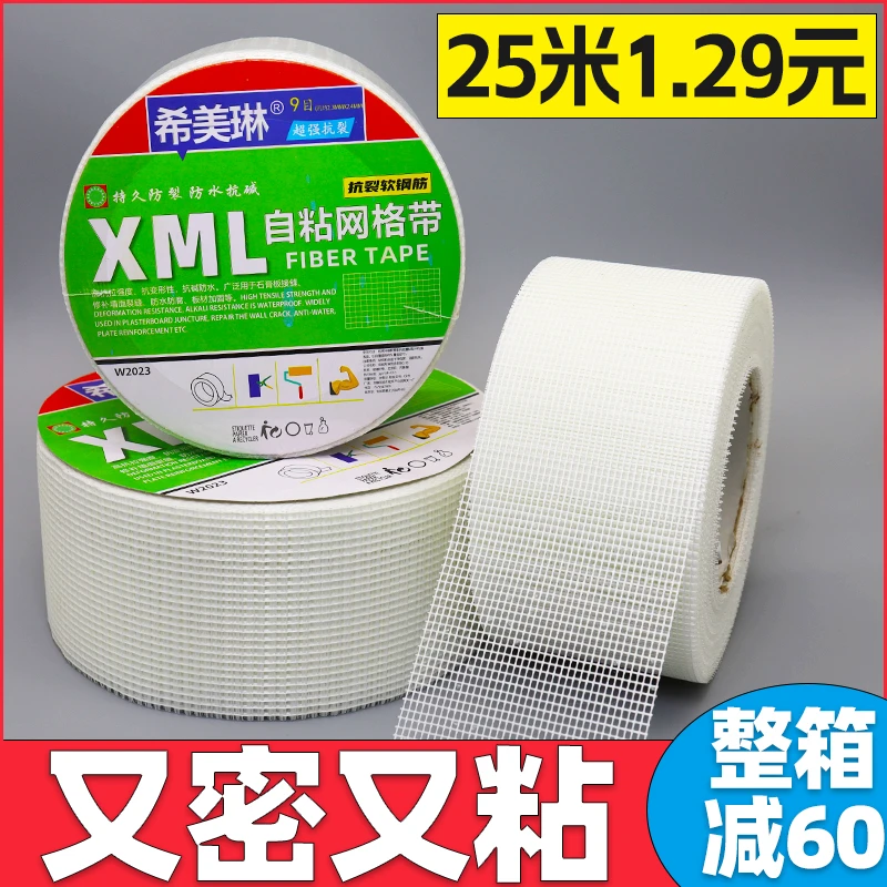 装修自粘玻璃纤维网格带抗防裂网格布内外墙油漆工加密石膏接缝带