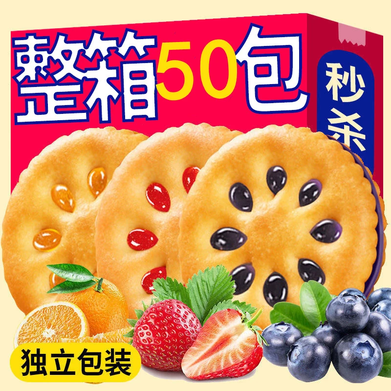 亲尝 果酱夹心饼干香橙蓝莓菠萝草莓味任选童年回忆 零食推荐解馋