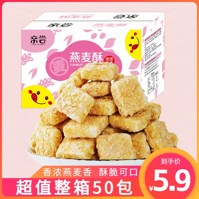 【拍一发50包】牛奶味燕麦酥 独立包装