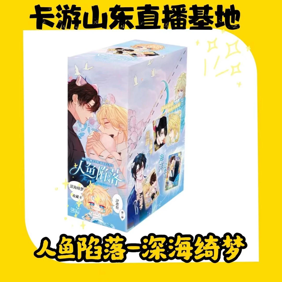 卡游正版人鱼陷落绮梦收藏卡汐恋包第一弹