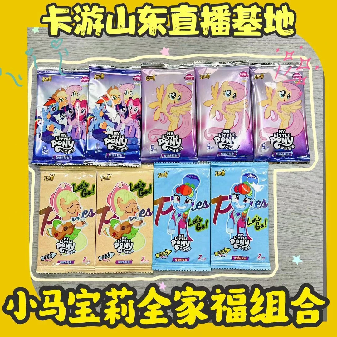 【卡游大叔】卡游正版授权小马宝莉彩虹包第三弹收藏卡彩虹三弹