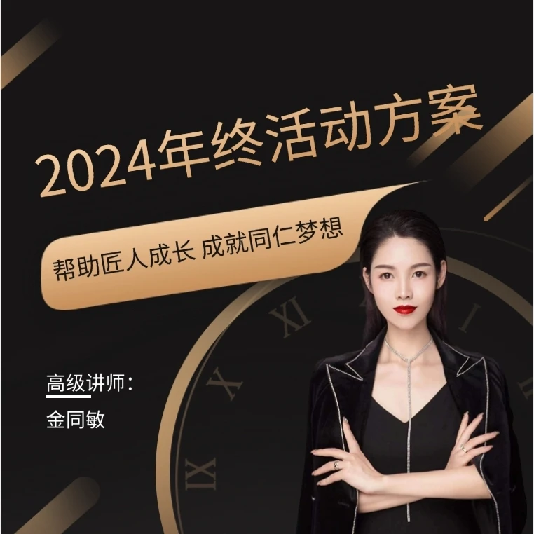 2024年终活动方案