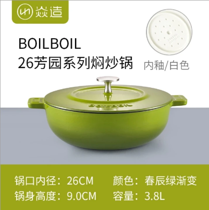 （全国）焱造BoilBoil铸铁珐琅锅26口径芳园系列妈咪炒锅
