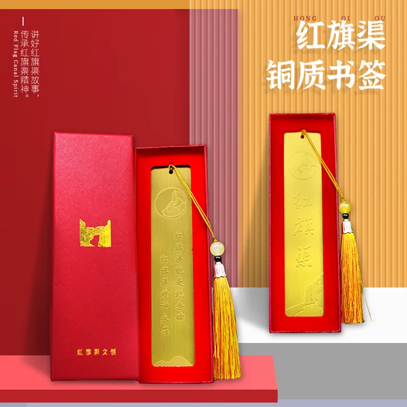红旗渠《铜质书签》 文创礼盒装