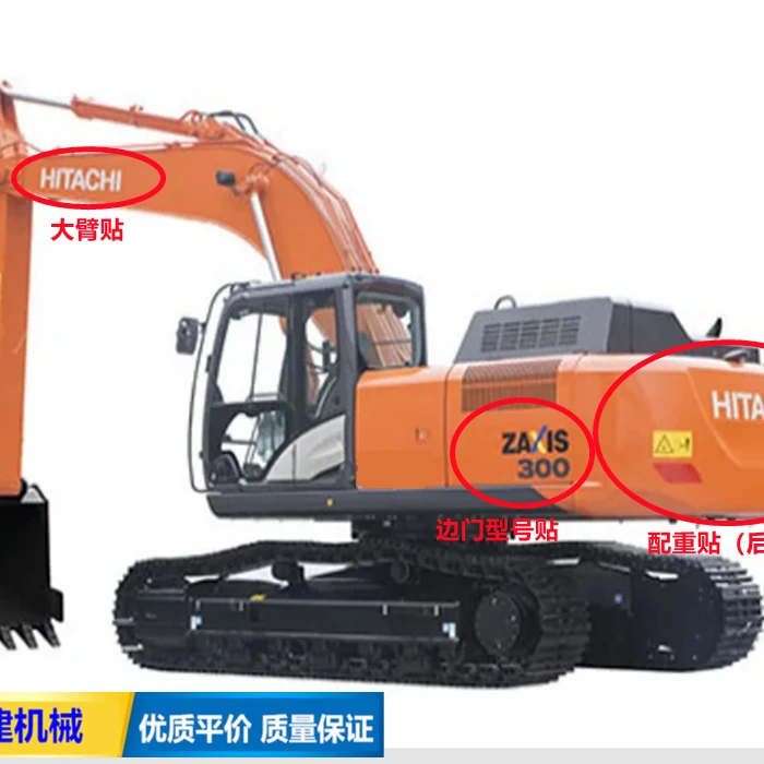 挖掘机日立ZAX60 70 120 130 150 200 270 360 -5AG全车贴纸车标